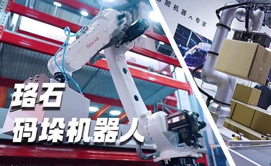 im电竞码垛机器人